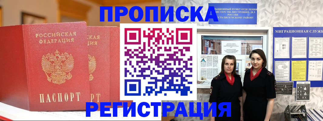 прописка для школы в Бердске