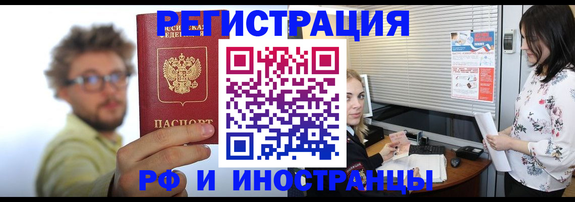 временная регистрация поиск в Бердске