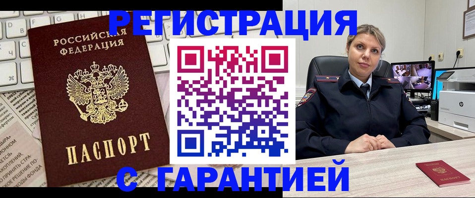 миграционный учет в Бердске