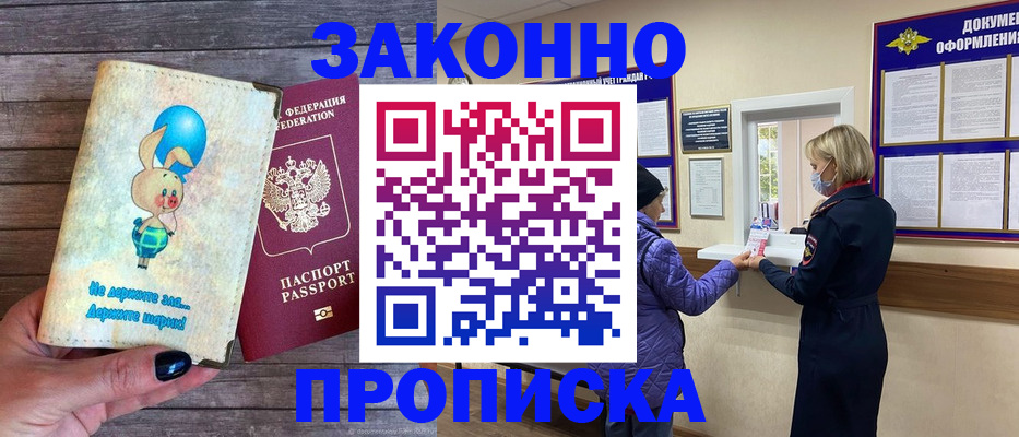 временная регистрация надежно в Бердске