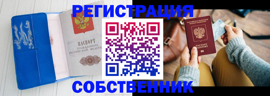 временная регистрация надежно в Бердске