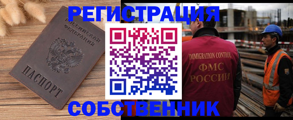 прописка регистрация в Бердске