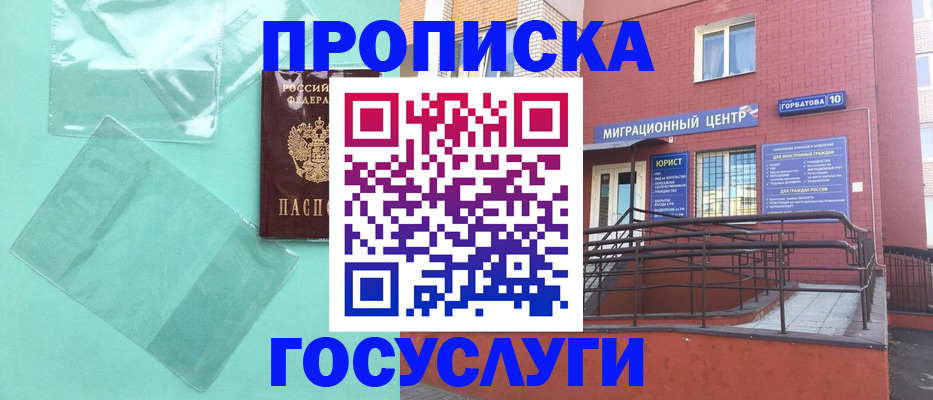 где прописаться в Бердске