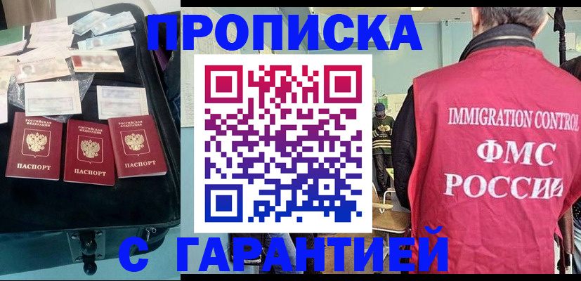 миграционный учет в Бердске
