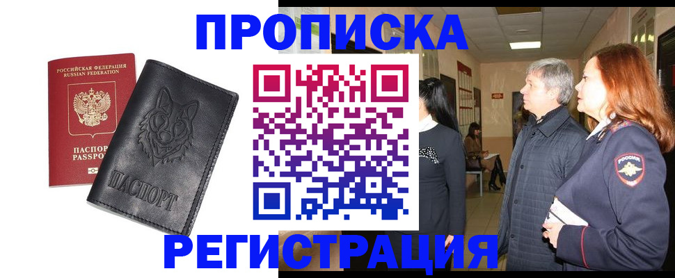 временная регистрация для всех в Бердске