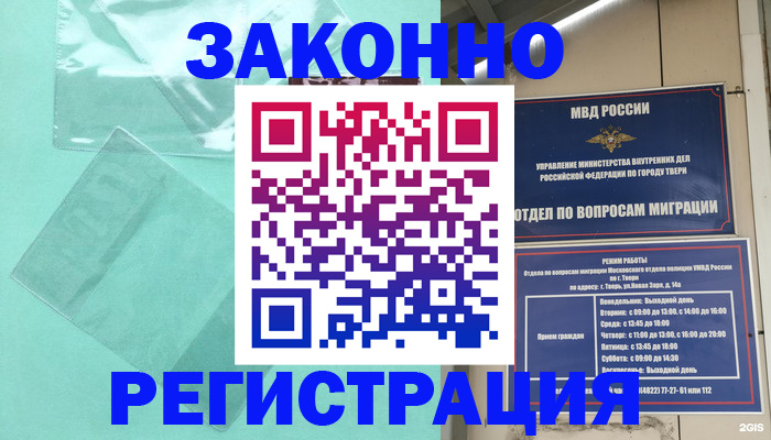 купить прописку в Бердске