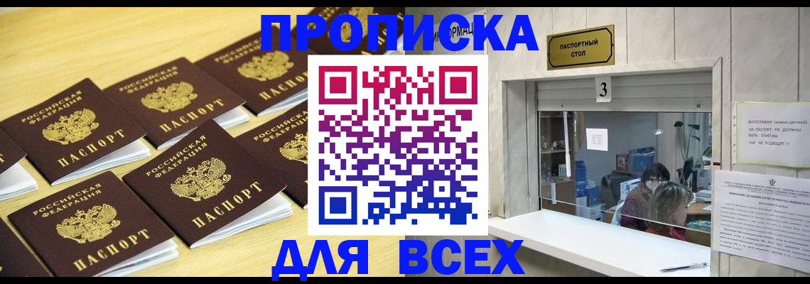 прописка иностранных граждан в Бердске